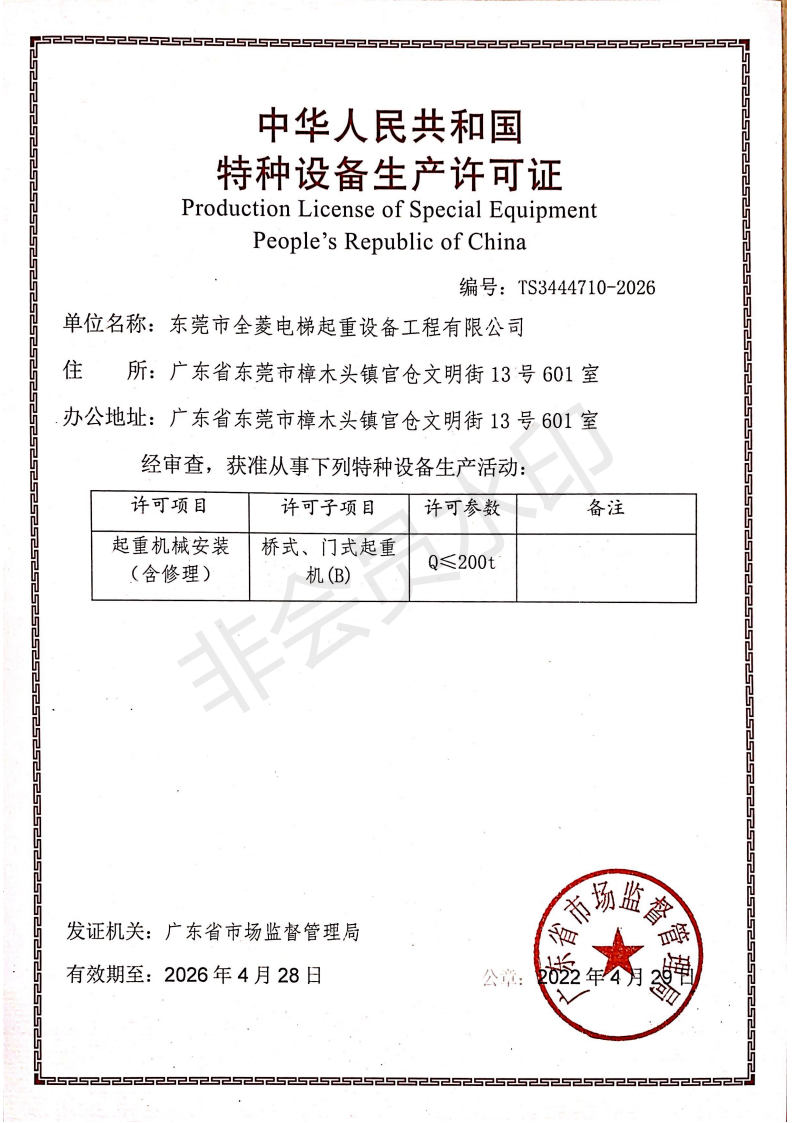 资质证书